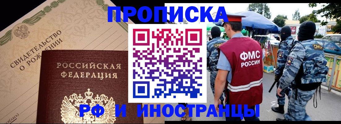 прописка 2025 в Сосновке