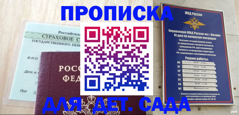 временная прописка в Сосновке